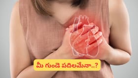 మీ హార్ట్ సేఫేనా..? ఈ సంకేతాలను అస్సలు నిర్లక్ష్యం చేయొద్దు..!