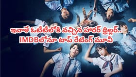 ఇవాళే ఓటీటీలోకి వచ్చిన హారర్ థ్రిల్లర్.. IMDBలోనూ టాప్ రేటింగ్