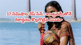 17 నిమిషాల రేప్ సీన్ తో కాంట్రవర్సీ..కట్ చేస్తే కలెక్షన్ల వర్షం