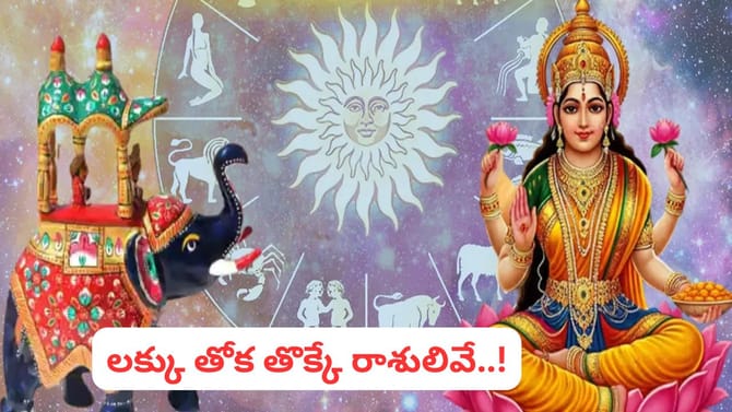 గజకేసరి రాజయోగం: ఈ రాశివారికి అదృష్టం వర్షం.. ధన లాభాల బుమ్!