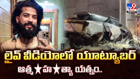 లైవ్ వీడియోలో యూట్యూబర్‌ ఆత్మహత్యా యత్నం.. బాబోయ్