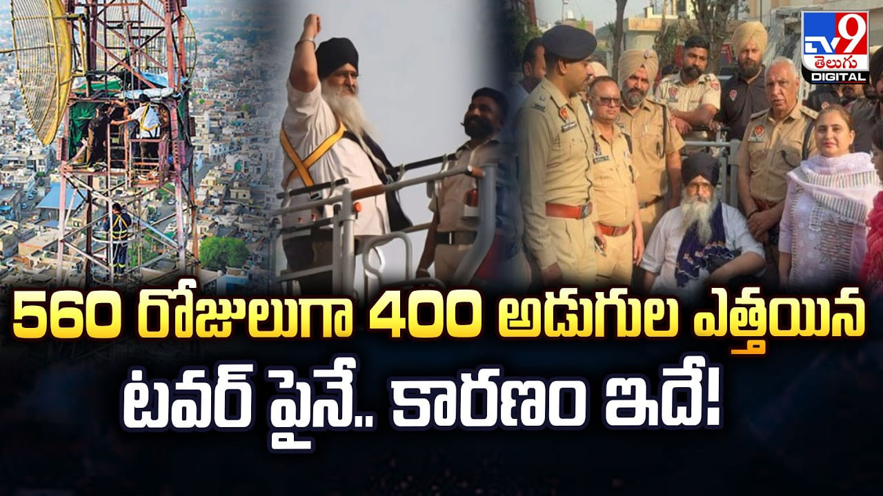 560 రోజులుగా 400 అడుగుల ఎత్తయిన టవర్‌ పైనే.. కారణం ఇదే!