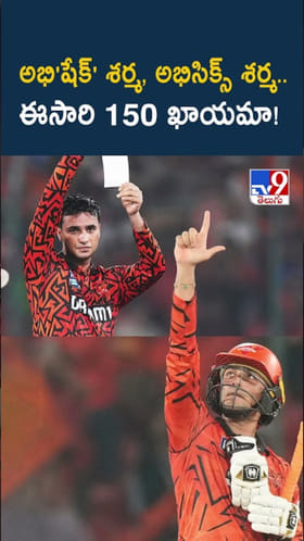 Abhishek Sharma: అభిషేక్ శర్మ 150 బాదేయడం ఖాయమా..?
