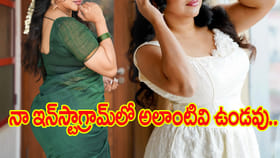 నా ఇన్ స్టా‌గ్రామ్‌ సబ్‌స్క్రిప్షన్‌ అలాంటివి ఉండవు..