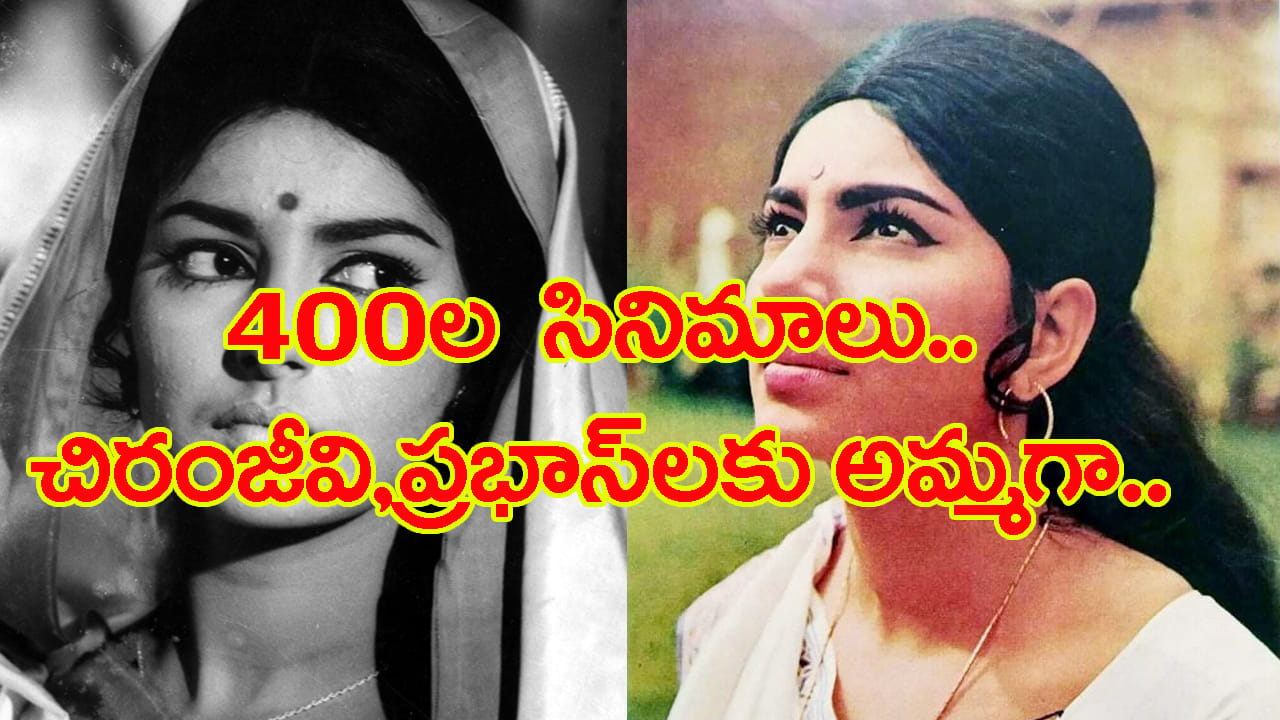 400 సినిమాలు.. ఇండస్ట్రీని ఏలిన హీరోయిన్.. కానీ ఆ నటుడి దెబ్బకు కెరీర్‌లో ఊహించని కష్టాలు