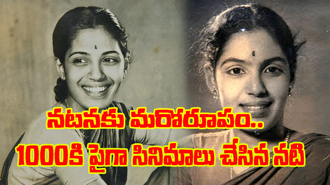 16ఏళ్ల వయసులో ఎంట్రీ.. 1000కి పైగా సినిమాలు.. చనిపోయే వరకు నటించిన నటి