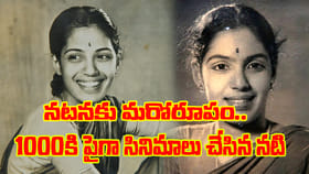 16ఏళ్ల వయసులో ఎంట్రీ.. 1000కి పైగా సినిమాలు