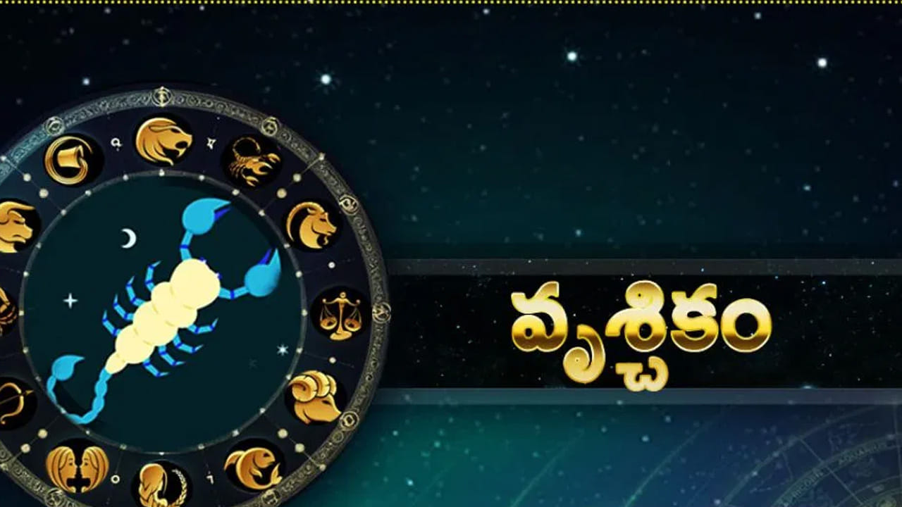 వృశ్చిక రాశి : వృశ్చిక రాశి వారికి కూడా చాలా ఆదిత్య మంగళ రాజయోగం వలన అద్భుతంగా కలిసి వస్తుంది. వీరికి రాజయోగాలు తీసుకొస్తుంది సూర్య , కుజ గ్రహాల కలయిక. ఎవరు అయితే చాలా రోజుల నుంచి అప్పుల సమస్యలతో బాధపడుతున్నారో వారు వాటి నుంచి బయటపడి చాలా ఆనందంగా గడుపుతారు. ఇంటిలో శుభకార్యాలు నిర్వహించే ఛాన్స్ ఉంది. అంతే కాకుండా ఇంటా బయట సంతోషకర వాతావరణం నెలకుంటుంది.