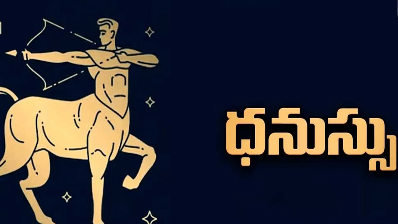 ధనస్సు రాశి : ధనస్సు రాశి వారికి కుజ , సూర్య గ్రహాల కలయిక వలన ఆదాయం పెరుగుతుంది. గతంలో పెట్టిన పెట్టుబడుల నుంచి ఎక్కువ ఆదాయం పొందుతారు, కుటుంబంలో ఆనందంకర వాతావరణం చోటు చేసుకుంటుంది. తీర్థయాత్రలు చేస్తారు. ఆకస్మిక ధనలాభం కలుగుతుంది. అనుకోని ప్రయాణాలు ఊహించని లాభాలను తీసుకొస్తాయి.