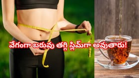 బరువు తగ్గాలనుకుంటున్నారా?ఉదయాన్నే ఈ నీటిని తాగటం మొదలుపెట్టండి!
