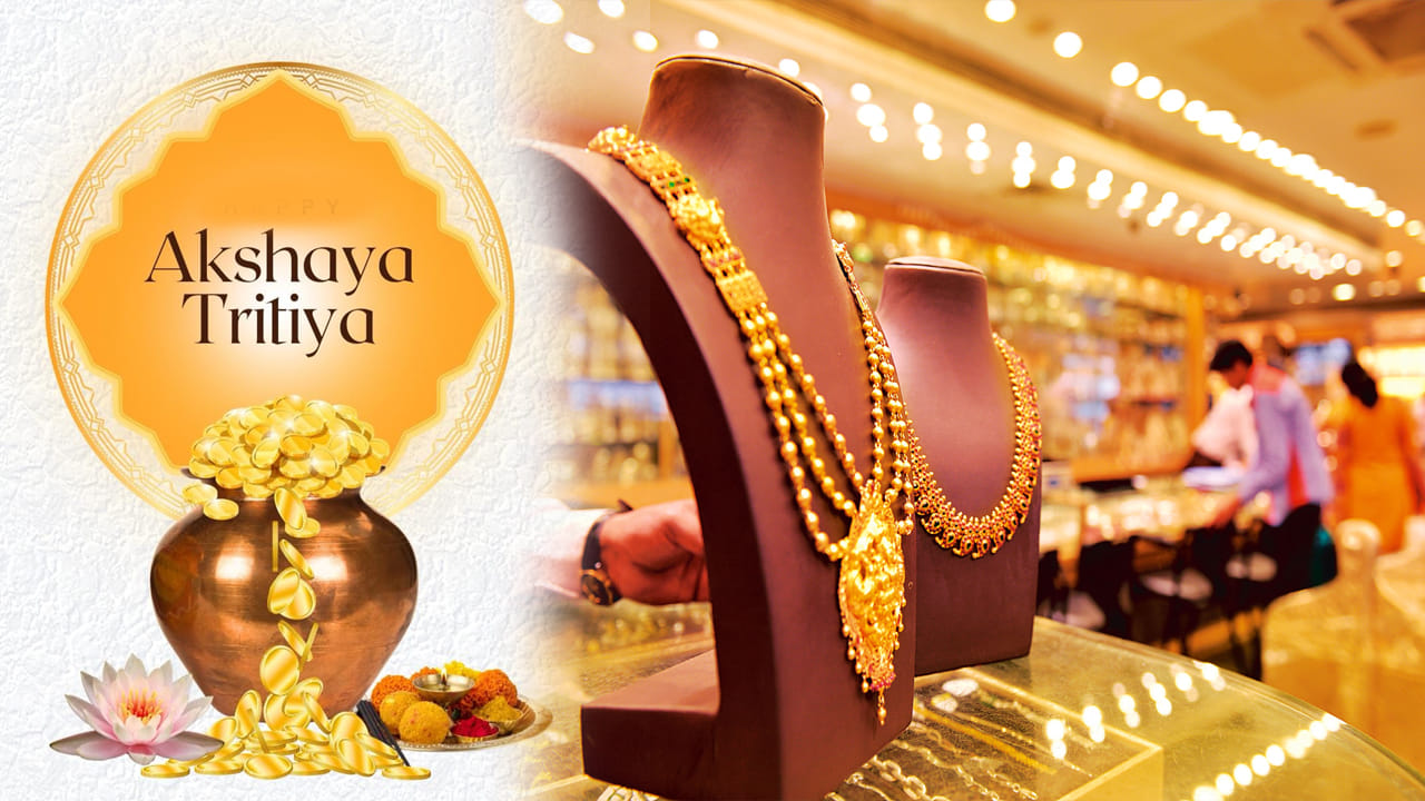 Akshaya Tritiya 2026: అక్షయ తృతీయ 2026.. బంగారం కొనుగోలుకు ముహూర్తం ఎప్పుడు? ఏయే సమయాల్లో!