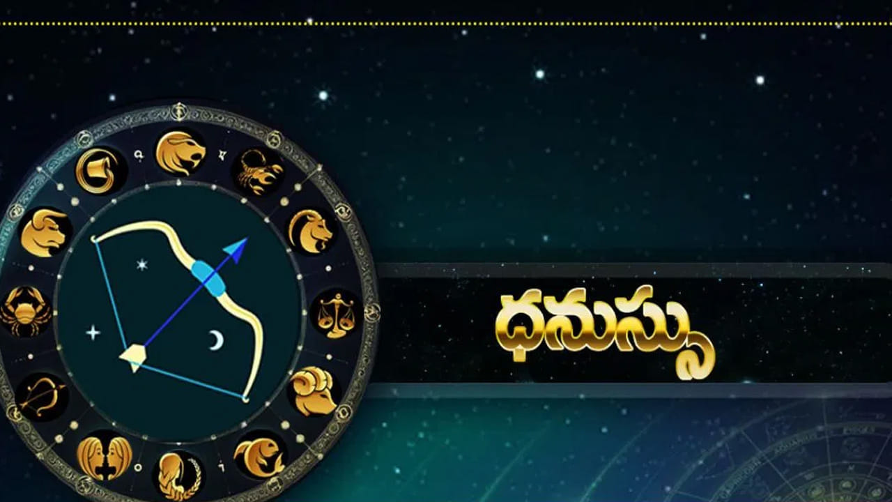 ధనస్సు రాశి : ధనస్సు రాశి వారికి అదృష్టం కలిసి వస్తుంది. అక్షయ తృతీయ ఈ రాశి జీవితాల్లోకి కొత్త వెలుగులు తీసుకొస్తుంది. అనుకున్న పనులన్నీ ఎలాంటి శ్రమ, టెన్షన్ లేకుండా చాలా త్వరగా పూర్తి చేస్తారు. ఇంటా బయట సంతోషకర వాతావరణం నెలకుంటుంది. చాలా ఆనందంగా గడుపుతారు.