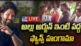 అల్లు అర్జున్ ఇంటి వద్ద అభిమానుల సందడి..