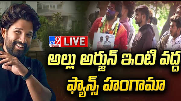 Allu Arjun : అల్లు అర్జున్ బర్త్ డే.. ఇంటి వద్ద అభిమానుల సందడి.. వీడియో ఇదిగో..