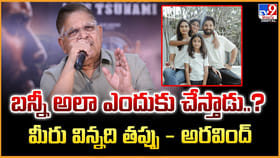 బన్నీ అలా ఎందుకు చేస్తాడు..? మీరు విన్నది తప్పు - అరవింద్