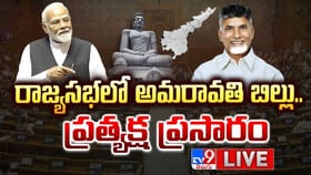 అమరావతికి చట్టబద్ధత బిల్లును రాజ్యసభలో ప్రవేశపెట్టిన కేంద్రమంత్రి