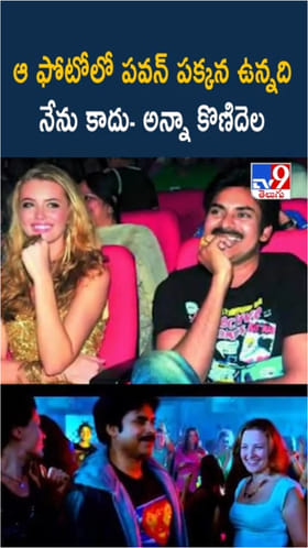 Anna Konidela: ఆ ఫోటోపై క్లారిటీ ఇచ్చిన పవన్ సతీమణి