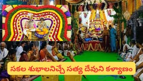 అన్నవరం సత్యనారాయణ స్వామి కళ్యాణం.. పెళ్లి పెద్దలు ఎవరు?
