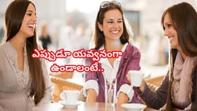 మిమ్మల్ని త్వరగా వృద్ధులను చేసే 5 ప్రమాదకరమైన అలవాట్లు ఇవే!