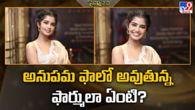 అనుపమ ఫాలో అవుతున్న ఫార్ములా ఏంటి ??