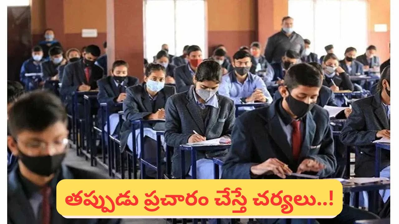 AP 10th Results: ఏపీ SSC ఫలితాల డేట్ ఫిక్స్ అయ్యిందా? విద్యాశాఖ తాజా క్లారిటీ