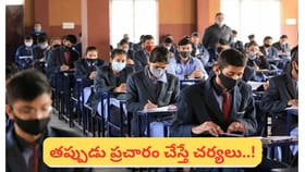 ఏపీ SSC ఫలితాల డేట్ ఫిక్స్ అయ్యిందా? విద్యాశాఖ తాజా క్లారిటీ