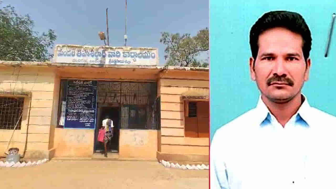 Andhra: ఆయనో తహసీల్దార్.. అన్ని తెలిసినోడే వాడి బుట్టలో పడ్డాడు.. కట్ చేస్తే, ఏపీలోనే సెన్సెషనల్..