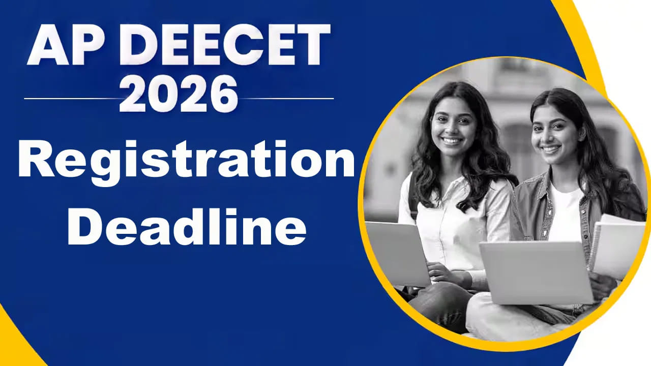 AP DEECET 2026 Registration: ఏపీ డీసెట్‌ 2026కు ఇంకా దరఖాస్తు చేయలేదా? మరికొన్ని గంటలే చాన్స్..