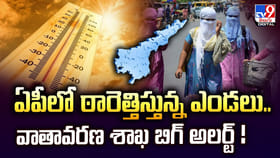 ఏపీలో ఠారెత్తిస్తున్న ఎండలు.. వాతావరణ శాఖ బిగ్ అలర్ట్