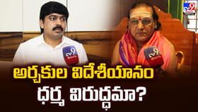 అర్చకుల విదేశీయానం ధర్మ విరుద్ధమా ??