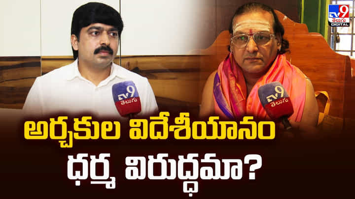 అర్చకుల విదేశీయానం ధర్మ విరుద్ధమా ?? అర్చకుల విదేశీయానం ధర్మ విరుద్ధమా ??