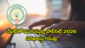 ఏపీ పాలిసెట్‌ 2026కు ఇంకా దరఖాస్తు చేయలేదా? ఇదే చివరి ఛాన్స్