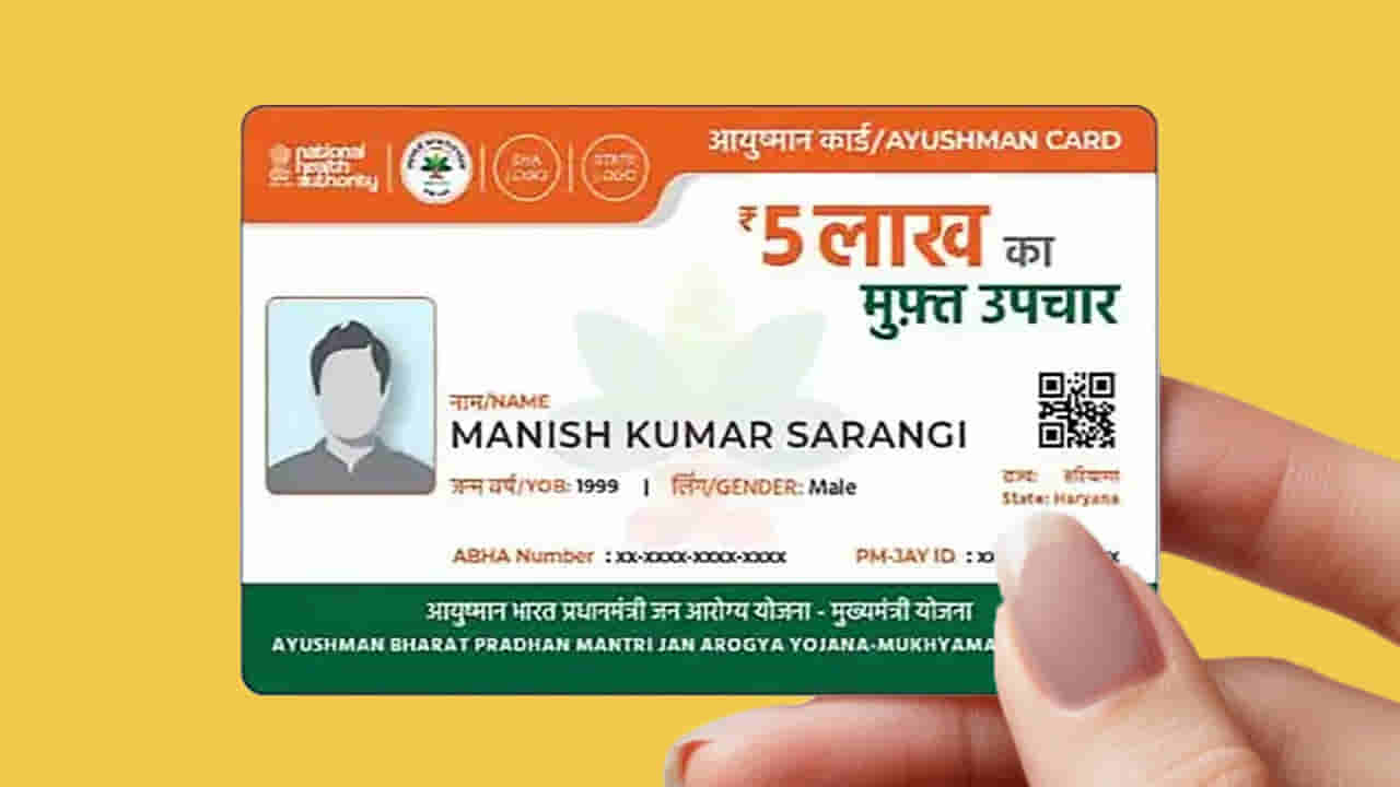 రూ.5 లక్షల ఉచిత బీమా! 24 గంటల్లోనే ఆయుష్మాన్ భారత్ కార్డ్ ఎలా పొందాలో తెలుసా?