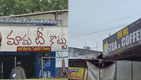 అద్దంకిలో టీ కొట్లకు వెరైటీ పేర్లు..