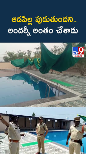 ఆడపిల్ల పుడుతుందని.. అందర్నీ అంతం చేశాడు