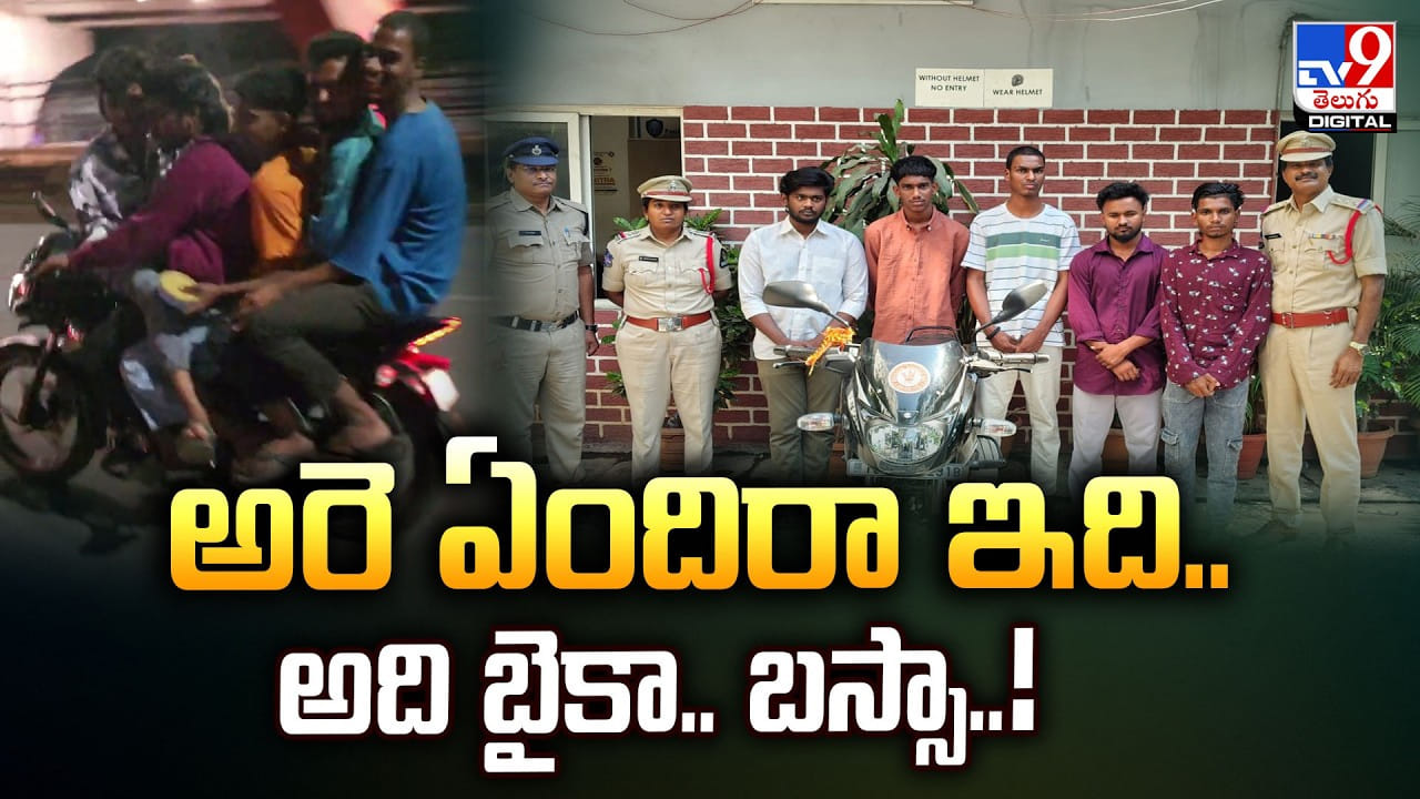 అరె ఏందిరా ఇది.. అది బైకా.. బస్సా..!