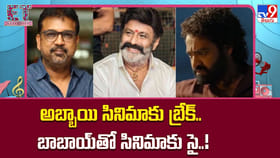 అబ్బాయి సినిమాకు బ్రేక్.. బాబాయ్ తో సినిమాకు సై..