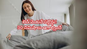 నిద్రలేవగానే బెడ్ షీట్లు వెంటనే మడతపెట్టేస్తున్నారా..? ఆగండి!