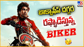 బాక్సాఫీస్‌ దగ్గర రఫ్ఫాడిస్తున్న బైకర్