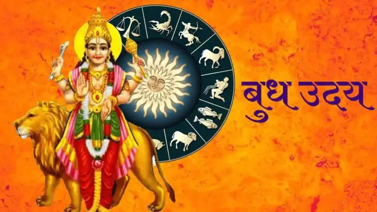 బుధుడు మరి కొద్దీ రోజుల్లో తన మార్గం నుండి ఉత్తరం వైపు లేదా దక్షిణం వైపు తన స్థానాన్ని మార్చుకున్నప్పుడు 12 రాశుల వారి మీద ప్రభావం చూపనుంది.  దీనిని జ్యోతిష్య శాస్త్రంలో బుధ క్రాంతి వృత్త పరివర్తన్ అని పిలుస్తారు. బుధ సంచారం వలన రెండు రాశుల వారికి అదృష్టం పట్టబోతోంది. ఆ రాశులేంటో ఇక్కడ చూద్దాం 