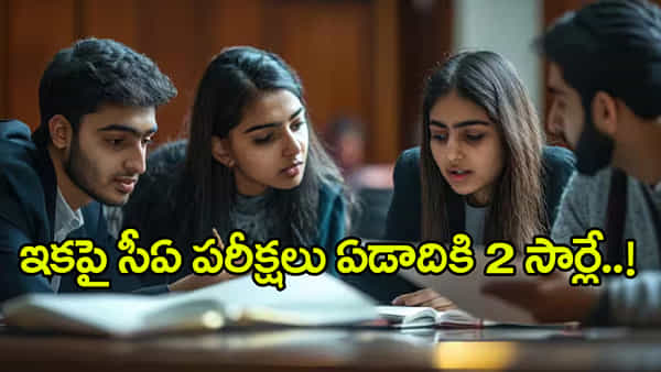 ICAI CA Exam Dates 2026: సీఏ ఇంటర్ 2026 పరీక్షల తేదీలు మారాయోచ్.. కొత్త షెడ్యూల్ ఇదే!