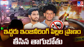 ఇద్దరు ఇంజినీరింగ్ పిల్లల ప్రాణం తీసిన తాగుబోతు