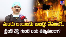 మందు బాబులకు అలర్ట్! వేసవిలో.. డ్రింక్ చేస్తే గుండె లయ తప్పుతుందా