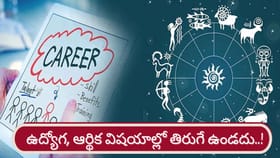 కీలక గ్రహాల అనుకూలత.. ఇక ఆ రాశుల వారికి మహర్దశ..!