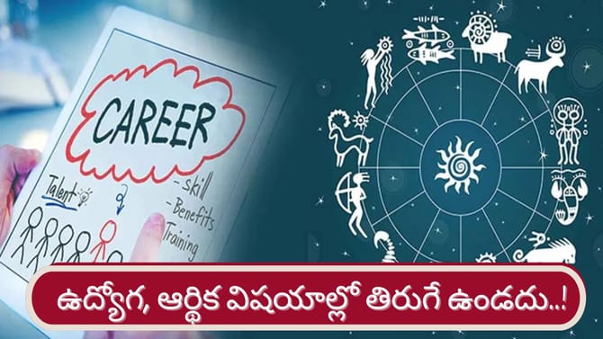 కీలక గ్రహాల అనుకూలత.. ఇక ఆ రాశుల వారికి మహర్దశ..!