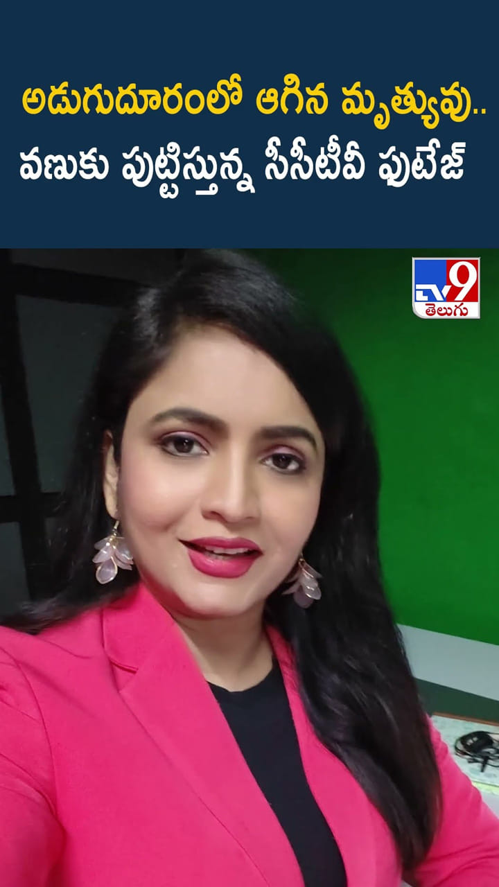 అడుగుదూరంలో ఆగిన మృత్యువు.. వణుకు పుట్టిస్తున్న సీసీటీవీ ఫుటేజ్