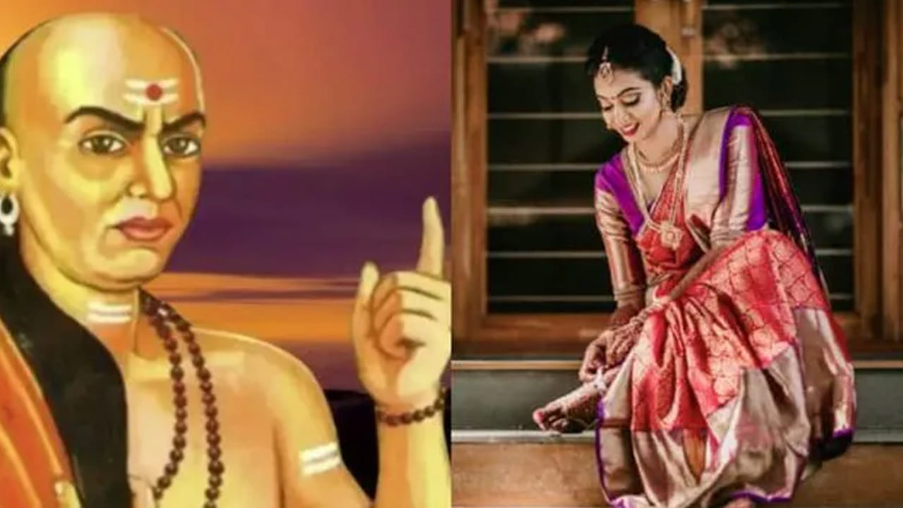 ఆచార్య చాణక్యుడు సుసంపన్నమైన జీవితం గడపడానికి ఎన్నో విలువైన సందేశాలను ఇచ్చారు. ఆయన సూత్రాల ప్రకారం జీవించాలని నిర్ణయించుకుంటే జీవితంలో ఎలాంటి సమస్యలు ఎదురుకావని అంటారు. జీవితంలో వివాహం అనేది చాలా ముఖ్యమైన నిర్ణయం.