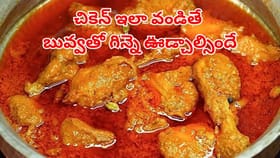 ఎప్పుడూ పాత పద్దతేనా.. షాహీ చికెన్ కుర్మా ఇలా ట్రై చేయండి..