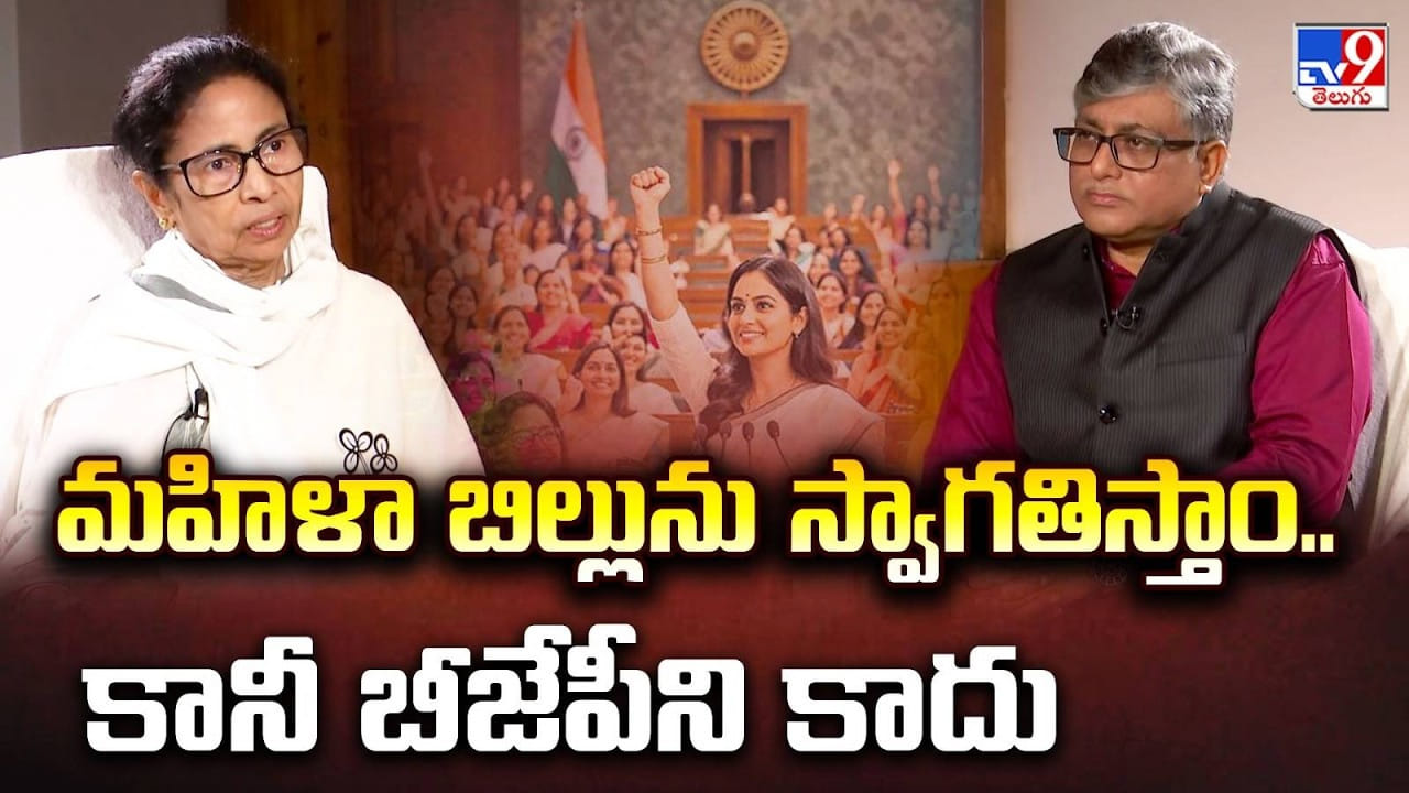 మహిళా రిజర్వేషన్ బిల్లుకు నా సోపోర్ట్.. సీఎం మమతా బెనర్జీ సంచలన కామెంట్స్..