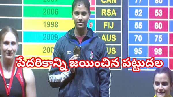 వారెవ్వా హారిక.. కుగ్రామం నుంచి కామన్వెల్త్ గోల్డ్ మెడల్ వరకు.. ఒక స్ఫూర్తిదాయక ప్రయాణం!